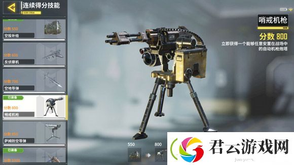 使命召唤手游哨戒机枪怎么用-步哨机枪使用建议-使命召唤游戏攻略