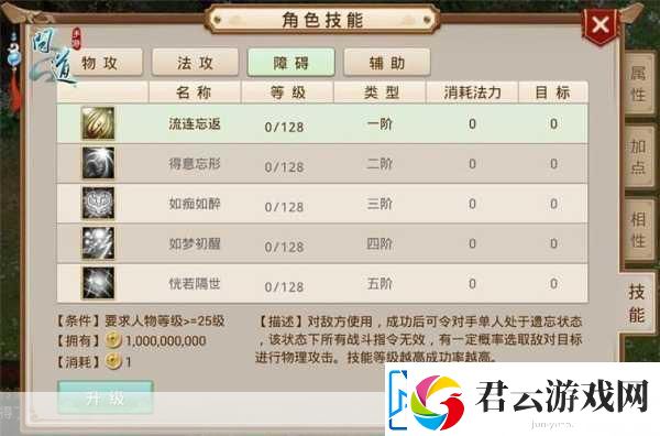问道手游官密码修改全攻略
