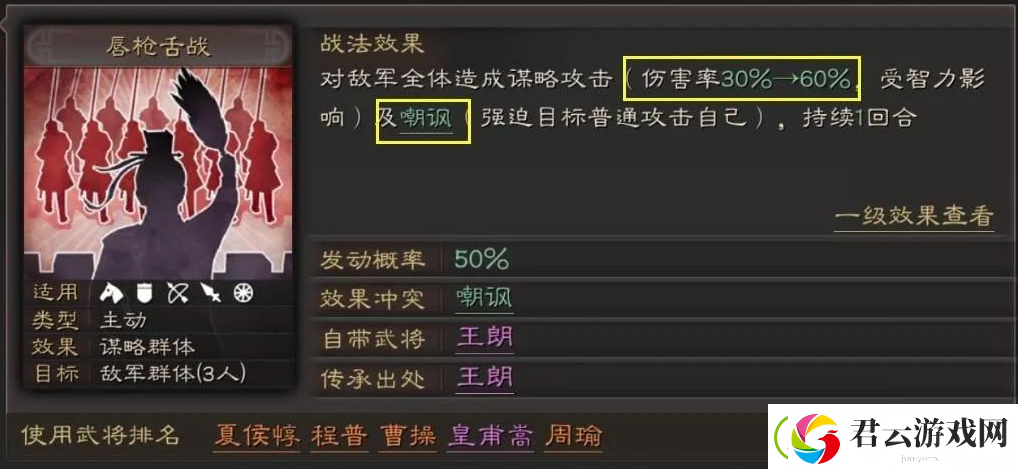 三国志战略版唇枪舌战战法搭配推荐-三国志战略版攻略