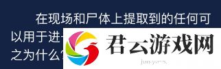 犯罪大师9月7日每日任务答案