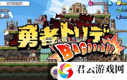 勇者要塞BAGOOON前期心得分享：地图探索与隐藏元素揭秘