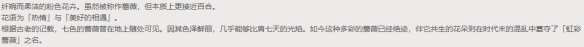 原神虹彩蔷薇npc购买位置分享