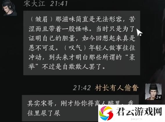 燕云十六声宋大江对话玩法