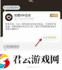 怎么关闭优酷自动续费苹果手机