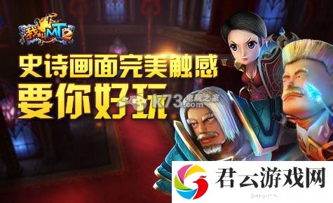 我叫MT2劣人优缺点详细分析：稀有道具全获取全推荐