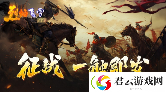 燃爆热血！烈焰飞雪：征战手游-重塑战国荣耀