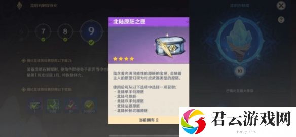 原神北陆长柄武器原胚详细获取流程