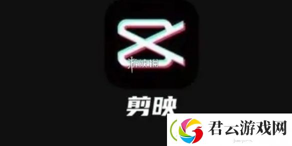 剪映怎么剪辑视频-剪映剪辑视频方法