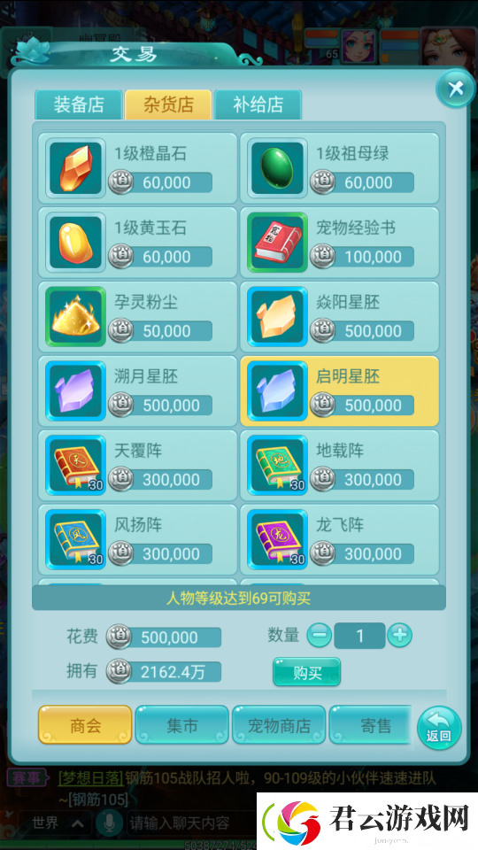 逍遥情缘手游星石炼化见奇迹