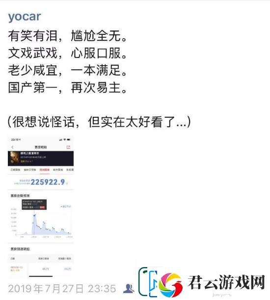 冯骥盛赞哪吒之魔童闹海