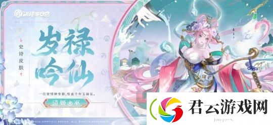 决战平安京上古堕神苏醒决战平安京清姬史诗皮肤岁禄吟仙上架