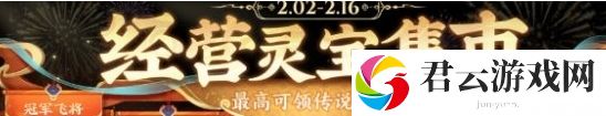 王者荣耀灵宝集市活动结束时间2025详细一览