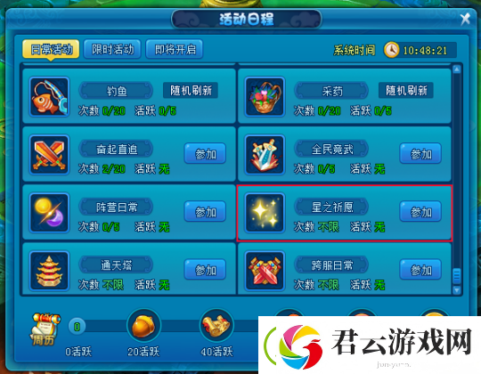 你能获得星光的祝福吗-来逍遥情缘星之祈愿试试吧