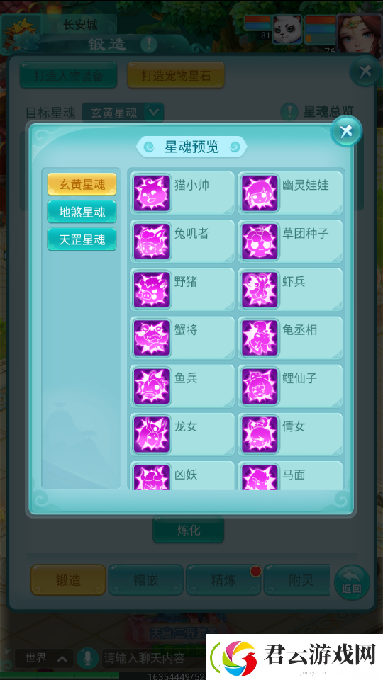 逍遥情缘手游星石炼化见奇迹
