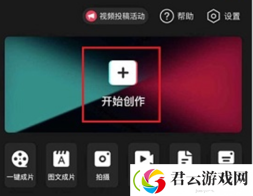剪映怎么剪辑视频