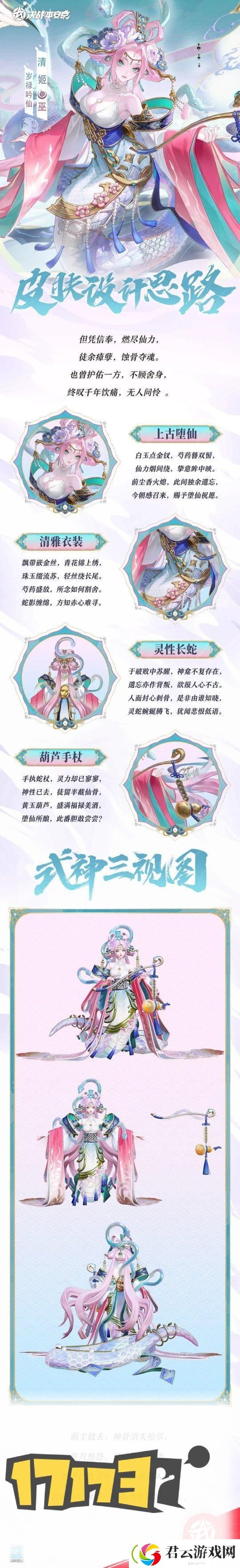 决战平安京上古堕神苏醒决战平安京清姬史诗皮肤岁禄吟仙上架
