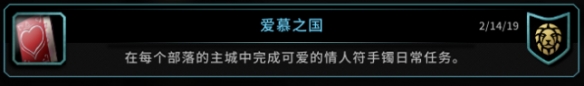 魔兽世界情人节成就具体解析