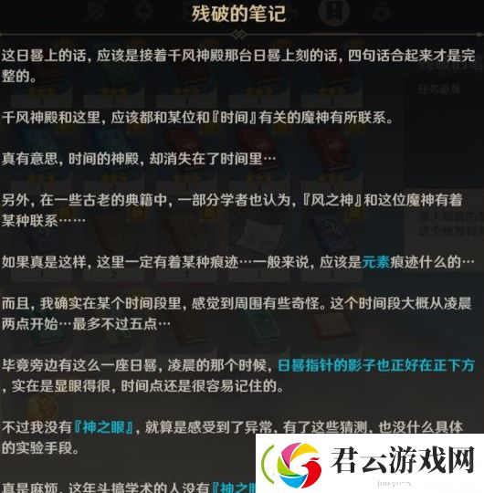 原神摘星崖任务时与风怎么做