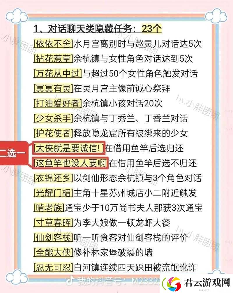 新仙剑奇侠传手游每日必做任务奖励如何演变-揭秘任务奖励史