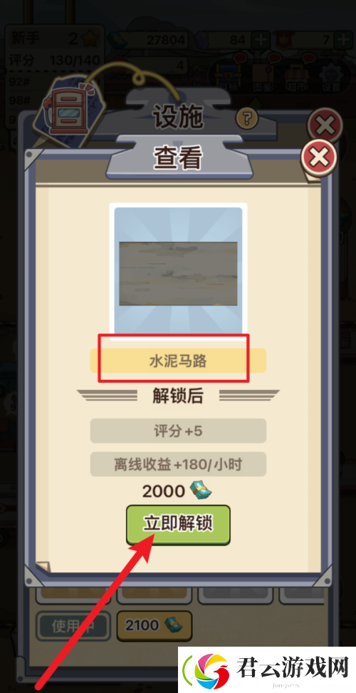 平安加油站水泥马路铺设方法