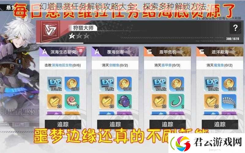 幻塔悬赏任务解锁攻略大全：探索多种解锁方法
