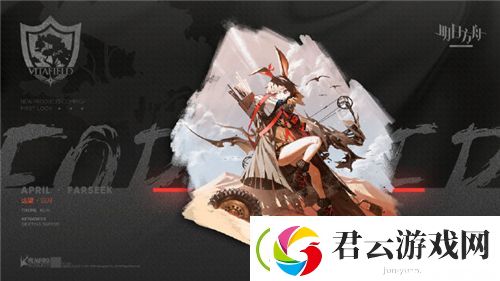 明日方舟四月远望怎么样-明日方舟攻略