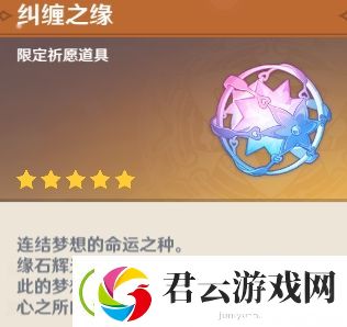 原神相遇之缘和纠缠之缘有什么区别-原神攻略