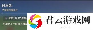 原神摘星崖任务时与风怎么做