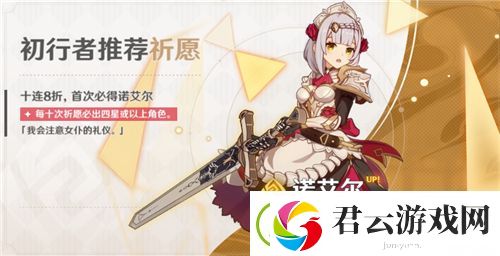 原神开服20发的新手池值不值得抽-原神攻略