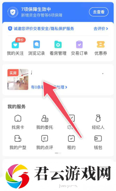 贝壳找房合同在哪查看