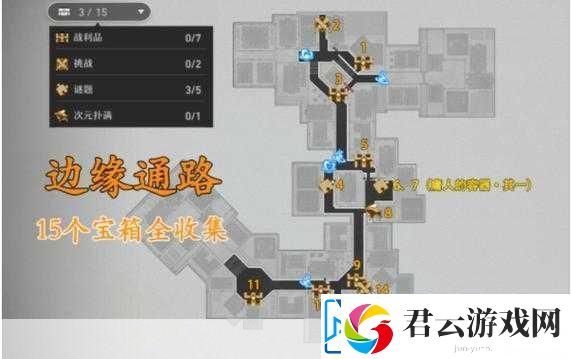 崩铁边缘通路-全宝箱位置与收集攻略大揭秘