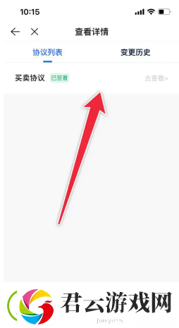 贝壳找房合同在哪查看