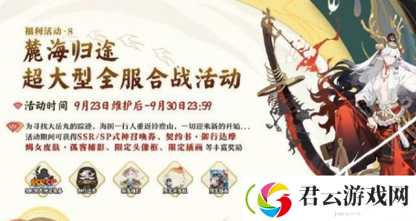 阴阳师麓海归途活动怎么做