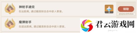 原神神枪手迪克名片纹饰怎么获取