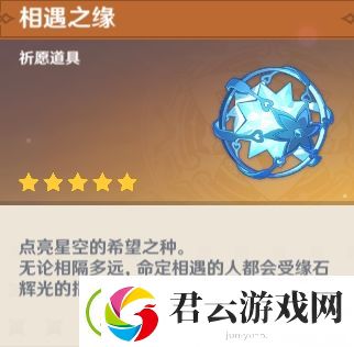 原神相遇之缘和纠缠之缘有什么区别
