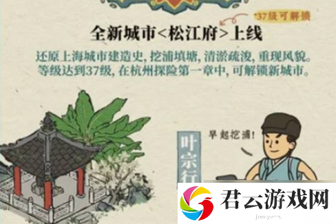江南百景图松江府怎么解锁
