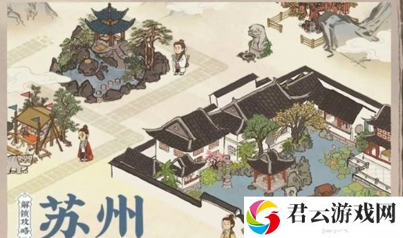 江南百景图苏州府解锁攻略分享
