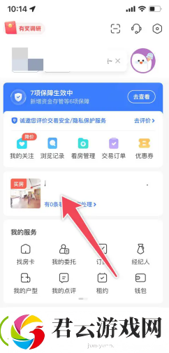 贝壳找房合同在哪查看