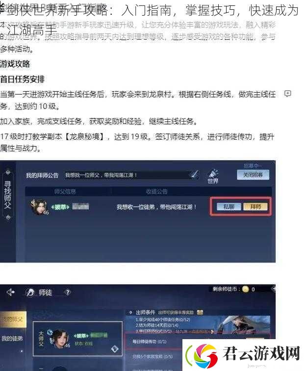 剑侠世界新手攻略：入门指南-掌握技巧-快速成为江湖高手