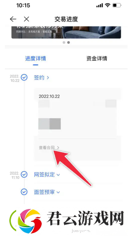 贝壳找房合同在哪查看