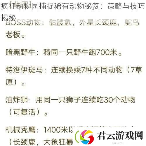 疯狂动物园捕捉稀有动物秘笈：策略与技巧揭秘