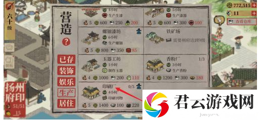 江南百景图扬州印刷厂攻略一览