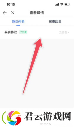 贝壳找房合同在哪查看