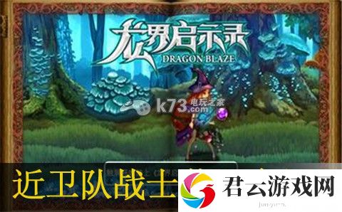 龙界启示录近卫队战士莱因怎么样：职业天赋加点思路