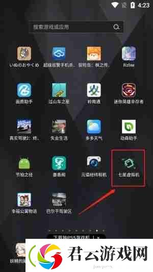 七星虚拟机怎么添加应用