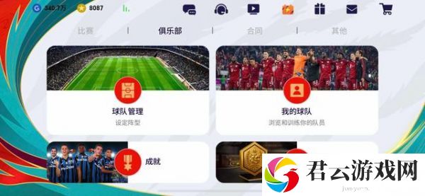实况足球手游如何球员三换一