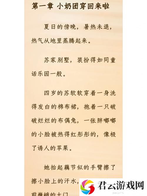 探索“苏软软汆肉的日常系统”中的温情与美味
