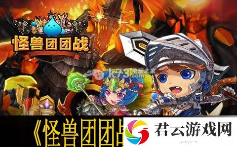 怪兽团团战各精灵王打法：如何实现最优配比？