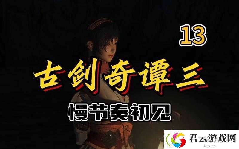 古剑奇谭3坍塌墓道任务如何触发-无名之地支线攻略全解析