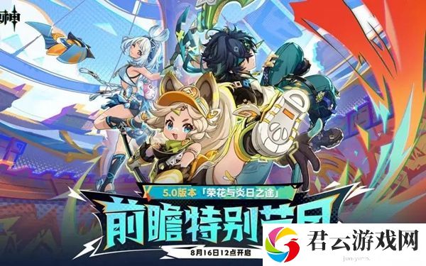 原神5.0前瞻直播兑换码有哪些-攻略明确升级目标